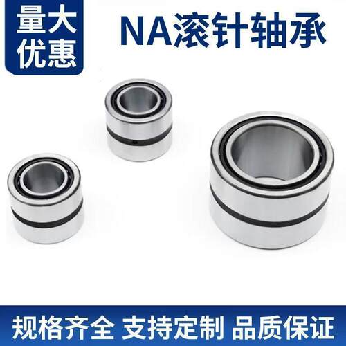 滚针轴承NA6900-NA6906大全