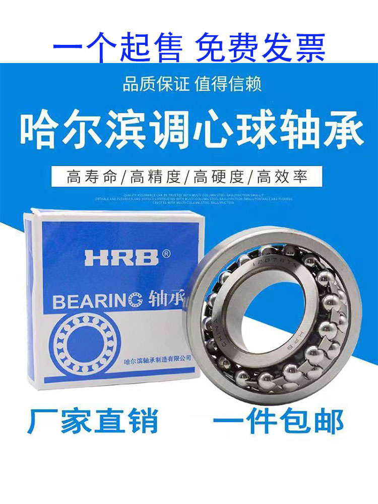 哈尔滨HRB调心轴承包邮