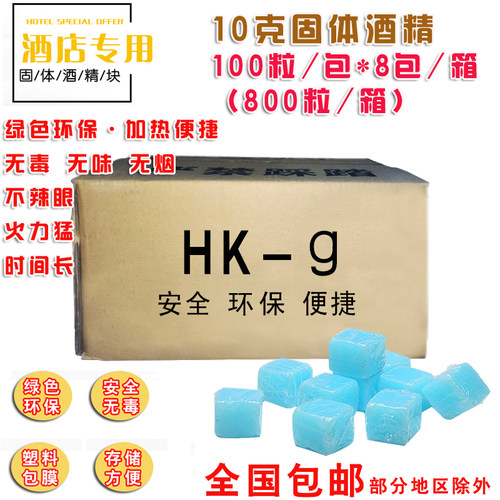 品客固体酒精HS10-K（20粒/包*720粒/箱）小干锅专用整箱更实惠