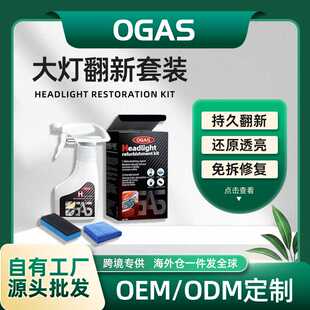 汽车大灯罩氧化祛黄镀晶剂免打磨抛光工具套装大灯发黄翻新修复液