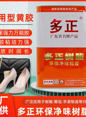 多正309A黄胶环保净味树脂胶粘鞋胶箱手袋鞋厂通用型胶水现货