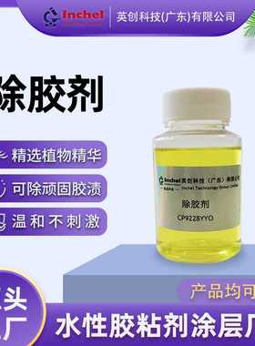 易卸除温和不刺激不伤头皮卸胶水除胶剂假发胶黄色去胶液解胶剂