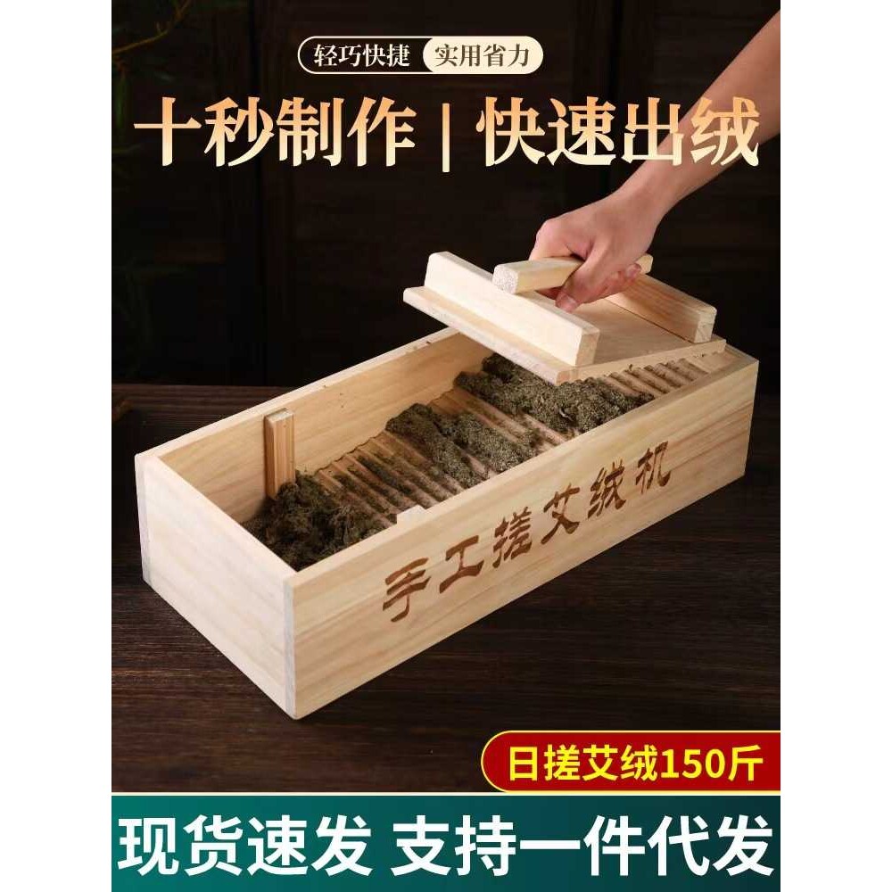 手工搓艾绒绒机制做工具 艾叶粉碎机艾绒机器磨绒器手搓做艾绒板