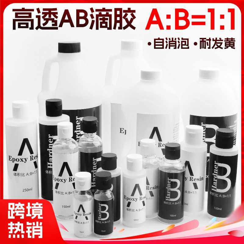 巧巧热销AB胶环氧树脂DIY透明水晶滴胶diy高透ab手工胶水,工业油品/胶粘/化学/实验室用品,胶粘剂/胶水,淘宝优惠券,粉丝福利购,淘宝优惠卷