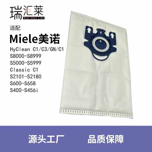 适用Miele美诺 HyClean C1/C3/GN/C1 S8000-S8999.S5000-S5防尘袋