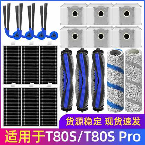 适用于科沃斯扫地机器人T80S配件T80S PRO主刷边刷滤网滚筒布尘袋