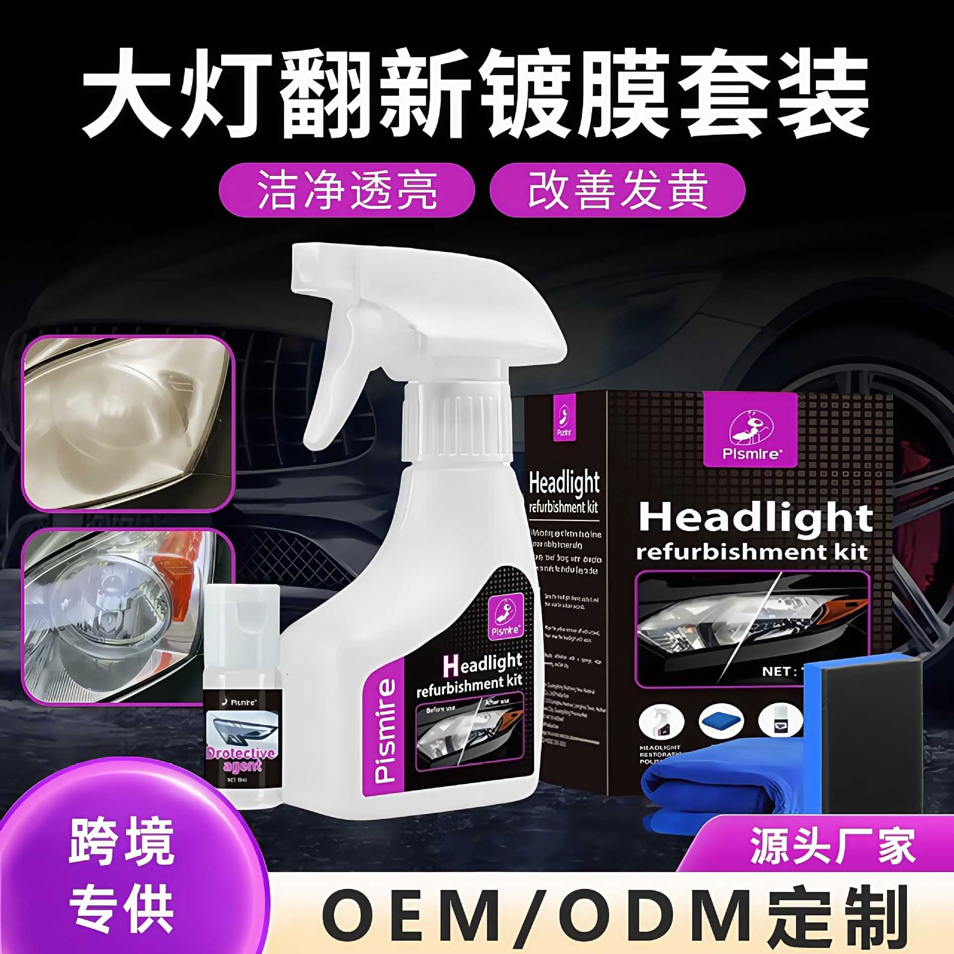 汽车大灯套件修复液免打磨车灯发黄老化翻新速亮还原剂免抛光修复