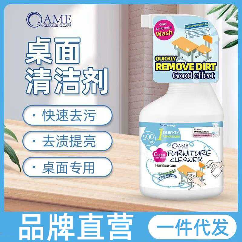 桌面清洁剂多用途去污办公木家具塑料课桌椅书桌擦桌子高效去渍