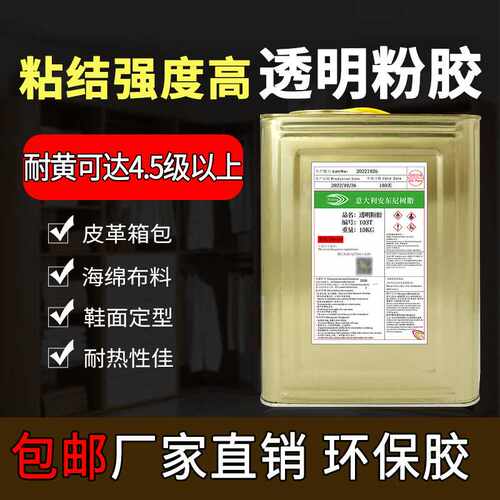 厂家 103T粉胶101国标生胶鞋用折边胶皮革箱包皮具定位胶粘剂