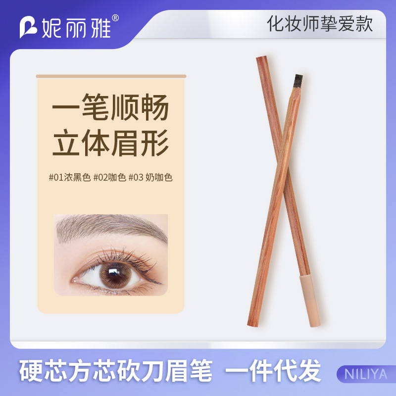 眉笔硬芯原木质防水汗持久不脱妆
