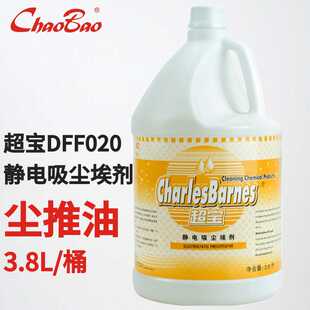 超宝DFF020静电吸尘埃剂尘推油静电油静电水除尘牵尘液地板清洁剂
