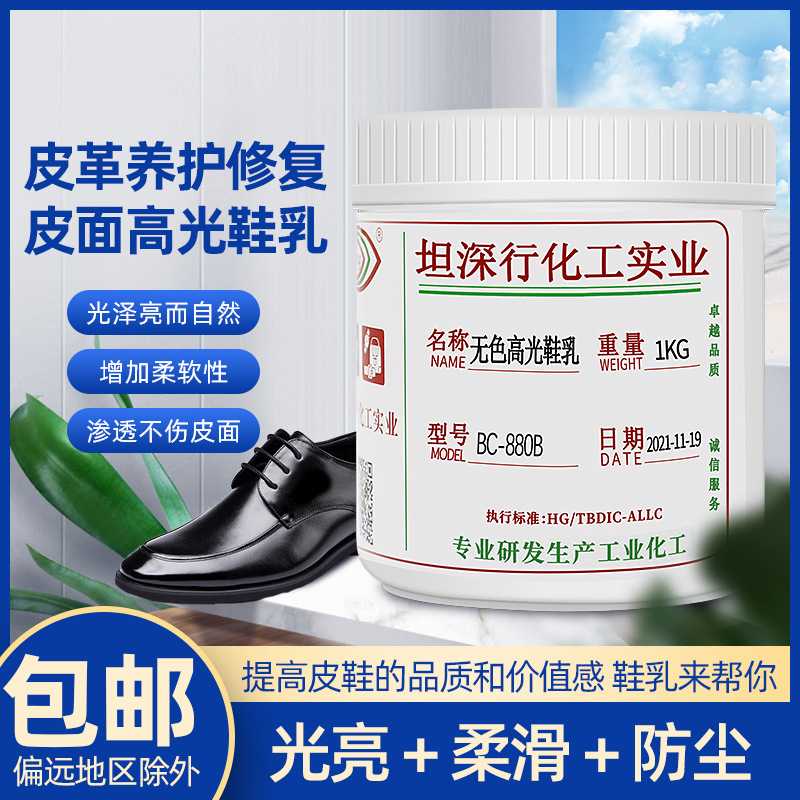 高光鞋乳 保养鞋油 1KG 皮鞋皮革箱包护理保养油 擦鞋补色修补膏