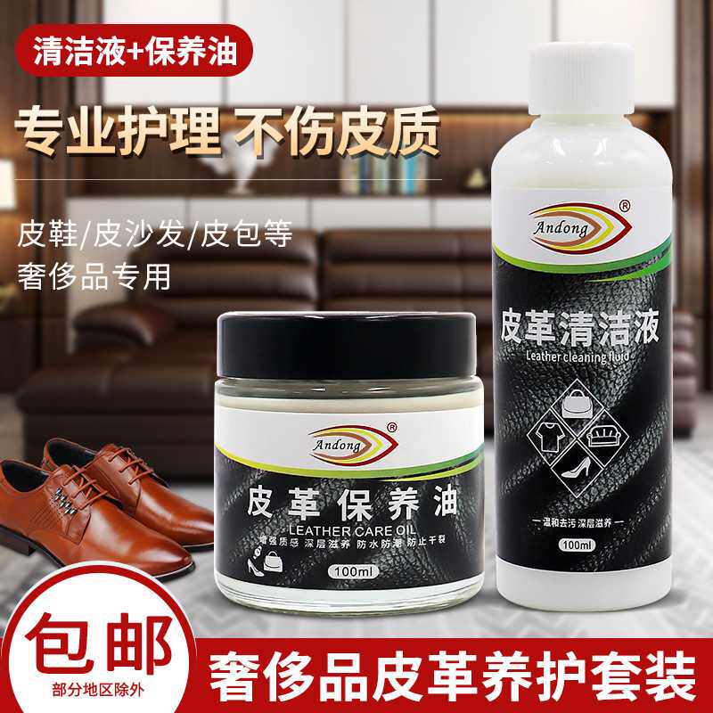 现货 皮鞋无色护理油皮革保养套装皮质沙发包包皮衣去污清洁剂