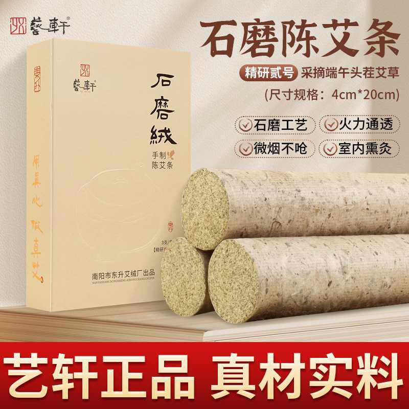 艺轩石磨手工艾条纯艾正品艾灸条家用艾柱纯艾草艾绒卷三年陈加粗