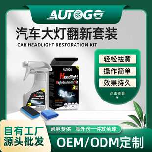 热销汽车大灯翻新修复套装灯罩外壳发黄抛光镀晶免打磨护理剂