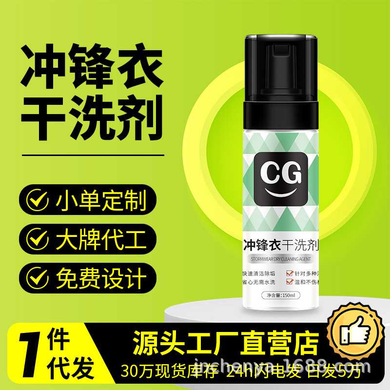 冲锋衣干洗剂去污去渍清洁剂去油清洗剂泡沫型免水洗羽绒服洗涤剂