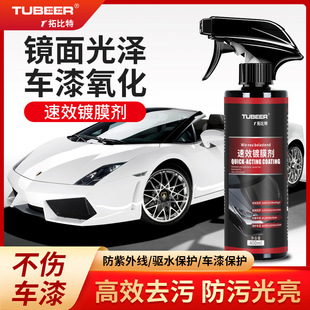 车蜡车漆度镀晶喷剂打蜡用品 汽车速效镀膜剂液体喷雾纳米水晶正品