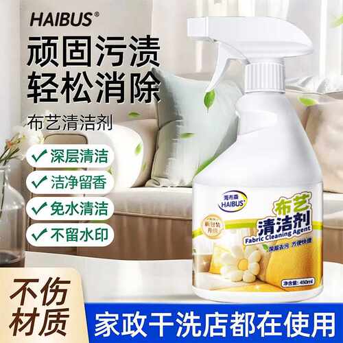 布艺清洁剂布艺沙发干洗剂免洗去污专用地毯墙布泡沫型强力清洗剂
