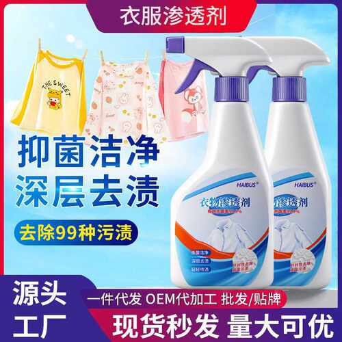 衣物渗透剂去污渍神器白色水洗去黄去渍活性生物酶抑菌洁净油渍