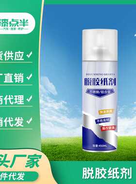 不锈钢修护脱胶纸剂玻璃铝合金门窗清洁剂去除玻璃门窗贴纸保护膜