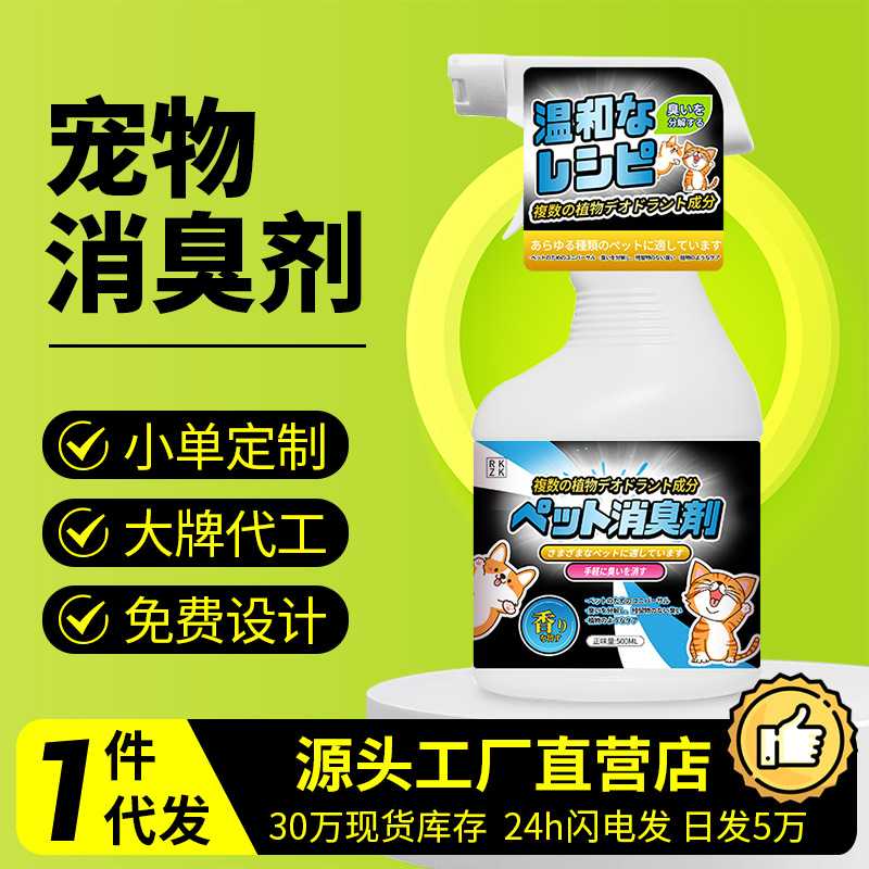 宠物除臭剂 除味剂除味除臭尿味留香喷雾猫咪狗狗通用宠物香水