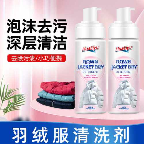 施琪尔羽绒服清洗剂免水洗干洗清洁剂洗涤剂去油去污不留印神器