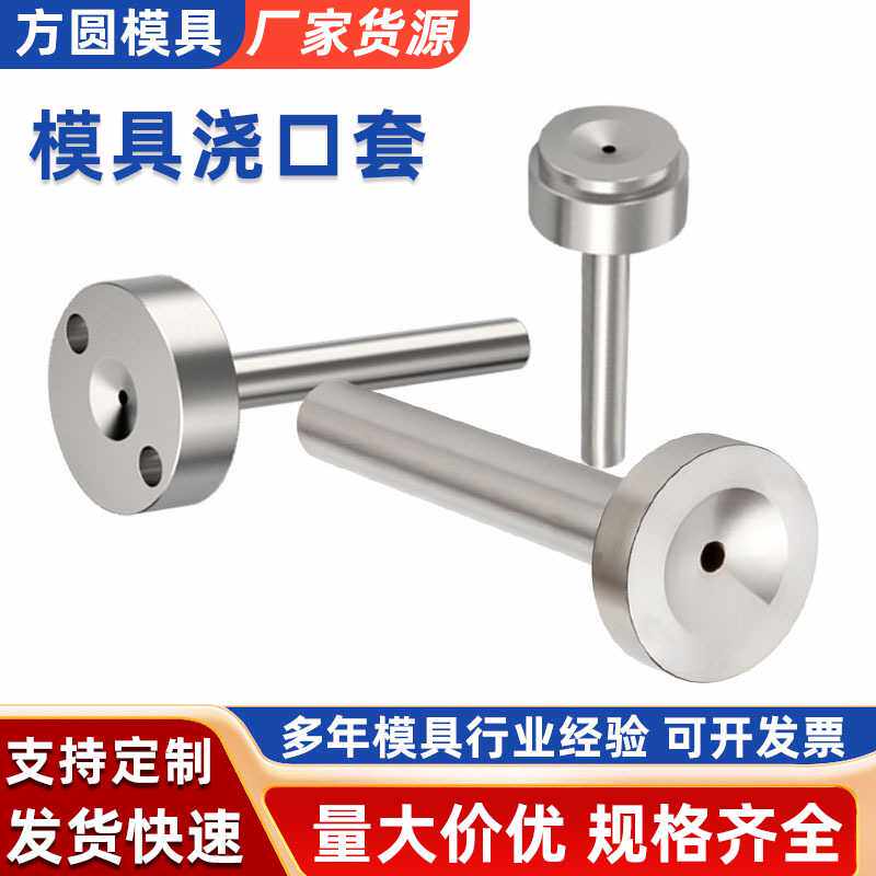 浇口套唧嘴模具注塑模具配件A型B型C型浇口套唧咀唧嘴A型标准件