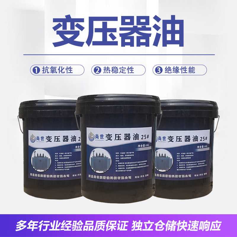 润滑脂变压器油25#16L电力发电站散热冷却油专用油高压绝缘油