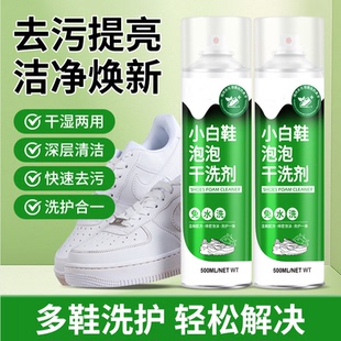 去污增白剂洗鞋 小白鞋 子运动鞋 泡泡干洗剂刷鞋 清洗剂 泡沫清洁剂鞋