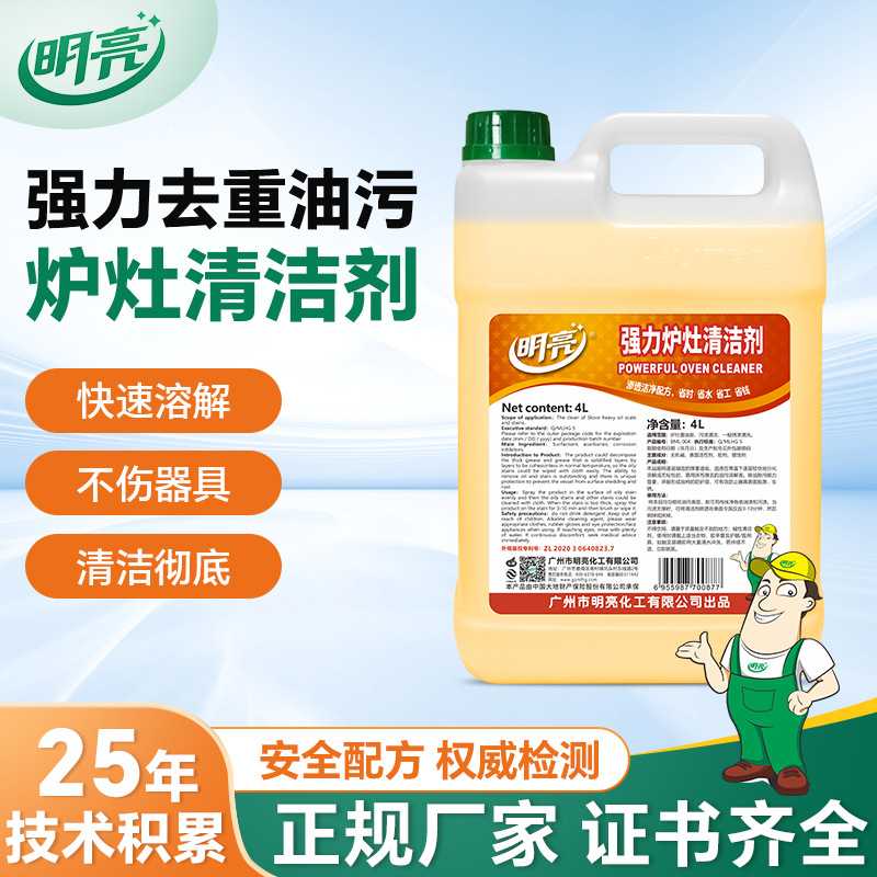 现货供应炉灶清洁剂商用浓缩配方厨房餐厅灶台煤气灶油污清洗剂