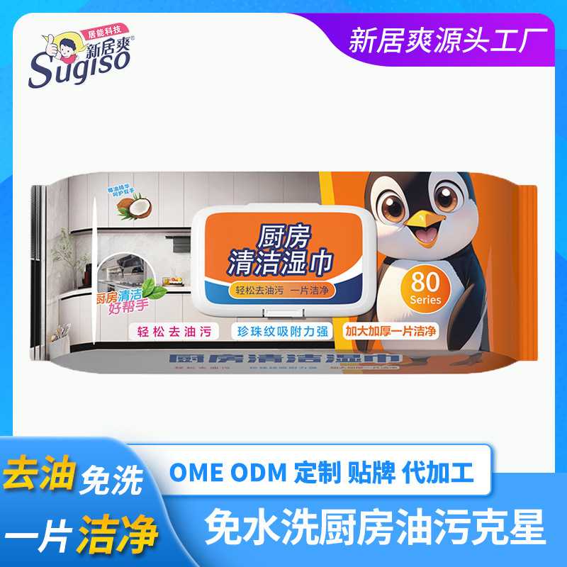 厨房湿巾一擦净加大加厚去油去污家用油烟机清洁强力去油污湿纸巾