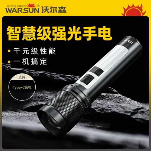 沃尔森ID7手电筒强光可充电小型便携超亮远射户外照明家用多功能