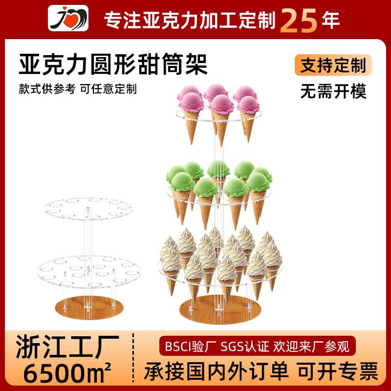 定制亚克力甜筒架2层3层蛋筒冰激凌展示支架蛋卷架脆筒寿司卷架