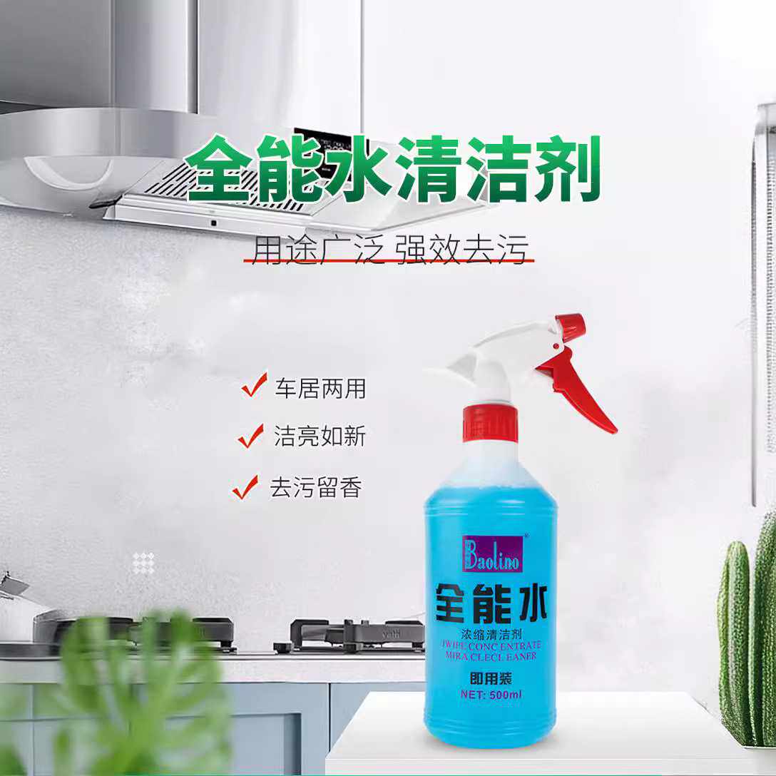 酒店保洁专用全能水清洁剂厨房纱窗多功能清洗剂全能水喷雾
