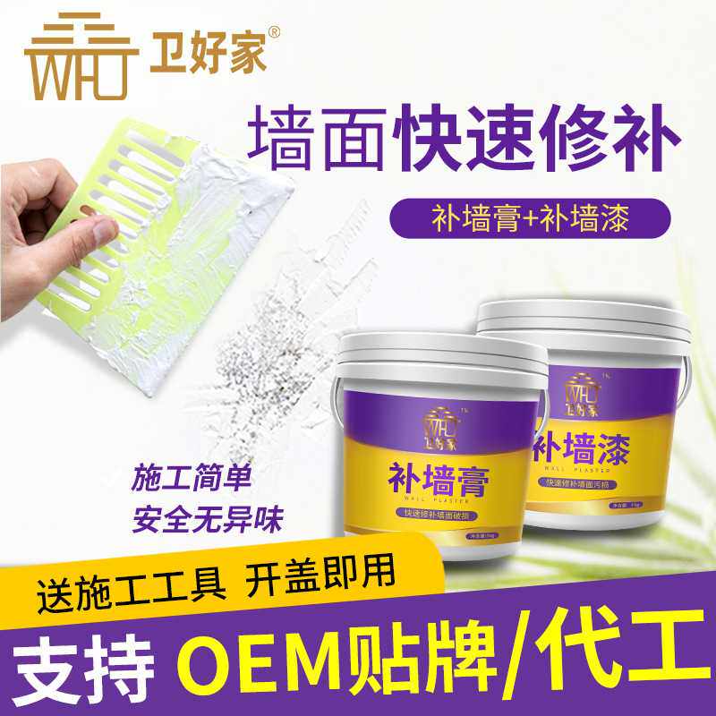 甩卖腻子膏 修补膏墙面裂缝脏污涂鸦修复墙漆 翻新补墙膏