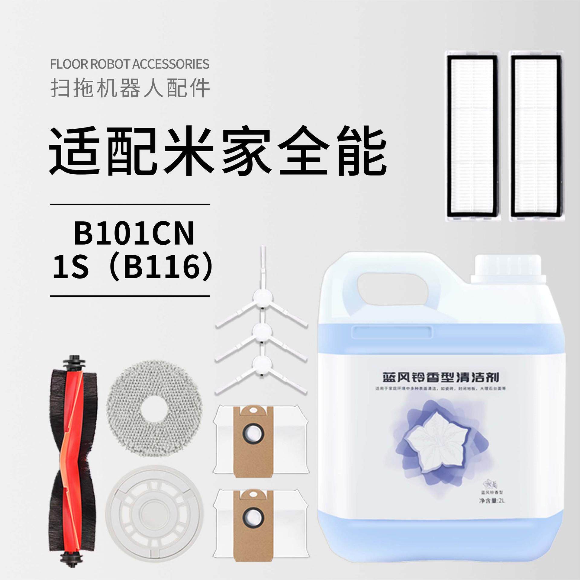 适用小米米家全能1S/2S扫地机器人配件拖抹布边滚刷滤芯网集尘袋