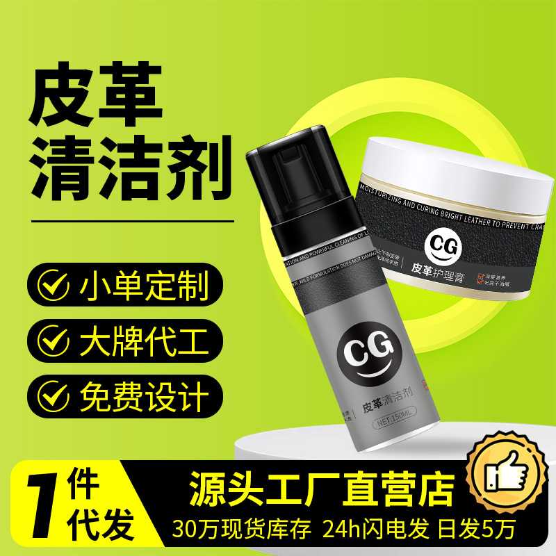 奢侈品包包清洗皮具清洁剂去污皮衣护理保养油真皮皮革沙发清洗