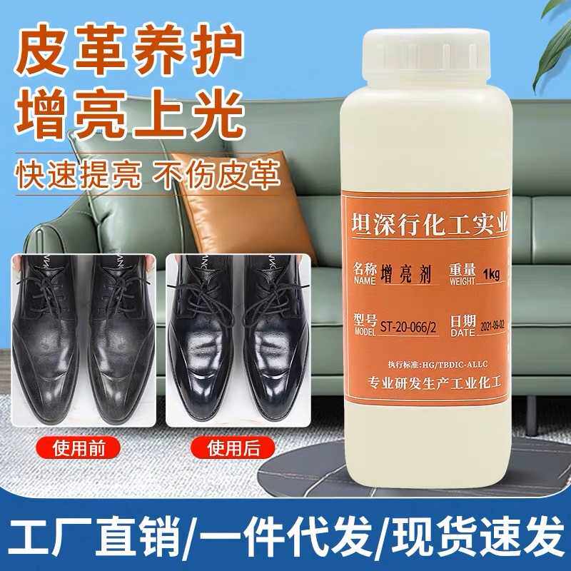 皮革油性性增亮剂 皮鞋皮包皮衣皮具修复亮光剂 皮具保养护理油