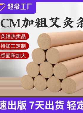 南阳厂家4cm厘米加粗艾条手工大艾条五年陈草本艾草条AI绒条