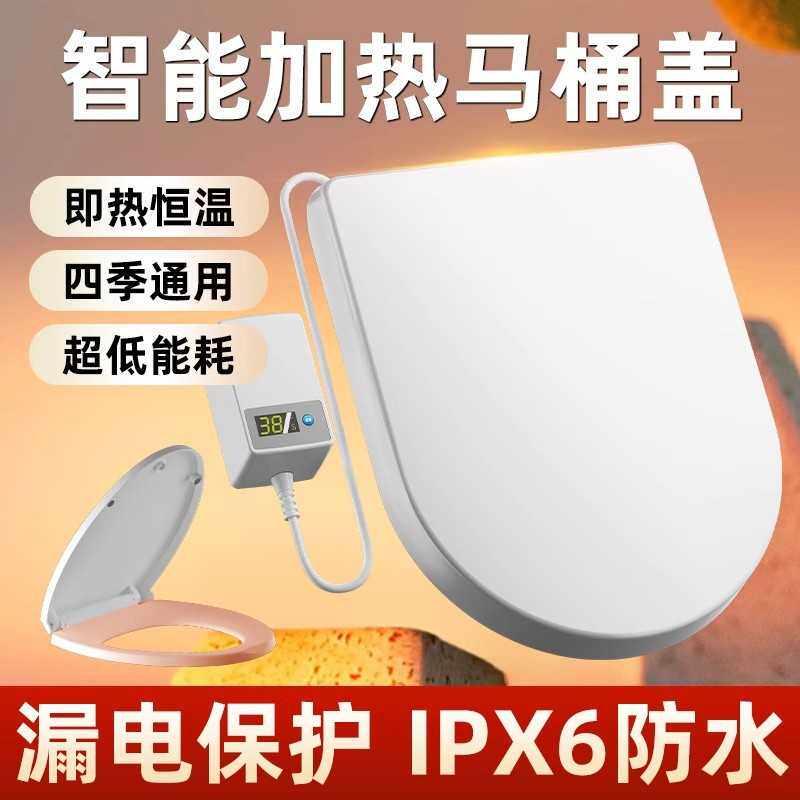 家用加热马桶盖通用坐便盖板电动恒温智能马桶盖坐垫圈U型V型座圈