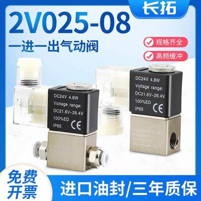 一进一出气动阀电磁控制阀dc24v气阀220电开关12单向常开2V025单