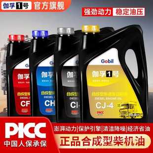 20W 50柴油车机油4升 高级柴机油发动机润滑油15W 伽孚1号正品