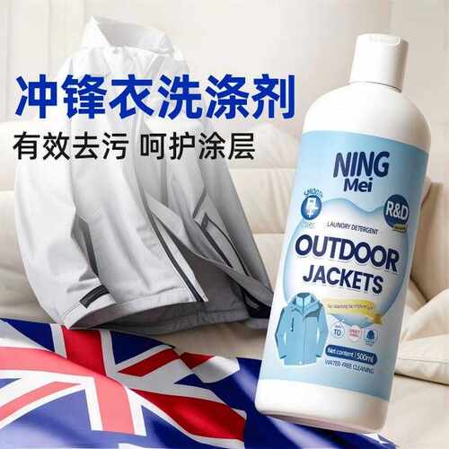 施琪尔中性洗涤剂冲锋衣清洗剂专用洗衣液适用水洗软壳硬壳