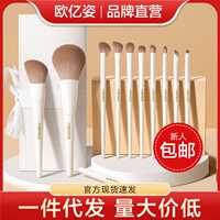 OEIEZ欧亿姿化妆刷套装眼影刷散粉刀锋动物毛刷子新手化妆套装