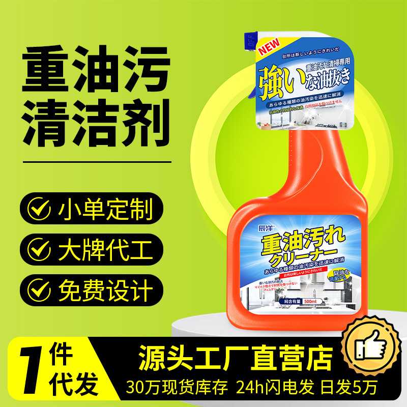 清洗抽油烟机清洁剂厨房重油污清洁剂油渍净污渍去污去油污清洗剂