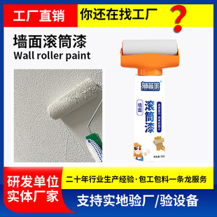 墙面大滚筒漆白色水性乳胶漆家用修补漆白色自喷漆油修补翻新