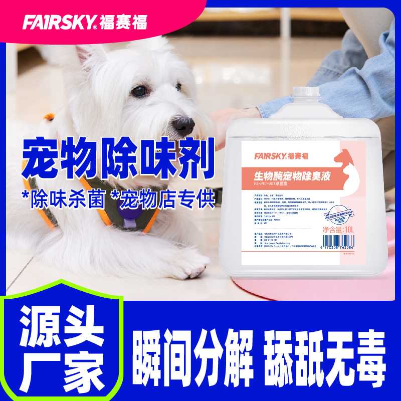 宠物除臭剂宠物店动物园专用猫犬室内除臭去味净化空气宠物除味剂