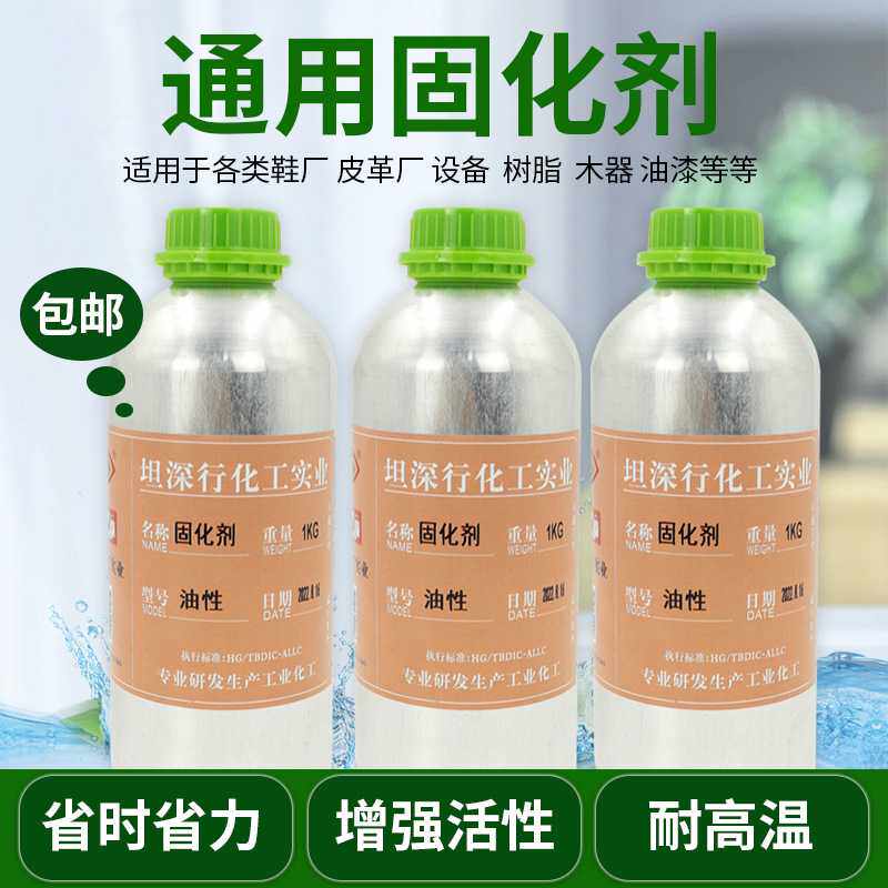 现货油性固化剂 硬化剂 耐黄变 耐高温 环氧树脂固化剂