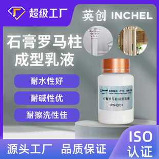 水性环保净味石膏罗马柱成型乳液固化快硬度高抗碱耐水耐擦洗性优