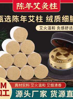 金艾柱艾条 陈年艾粒 温灸柱 随身灸产地野艾灸柱生艾叶家用